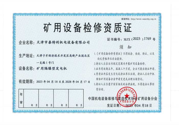 礦用設(shè)備檢修資質(zhì)5.jpg