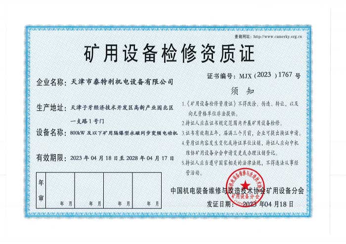 礦用設備檢修資質3.jpg