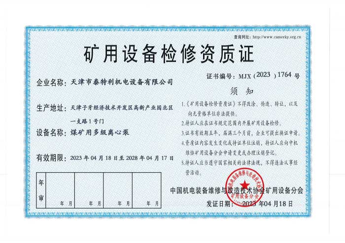 礦用設(shè)備檢修資質(zhì).jpg