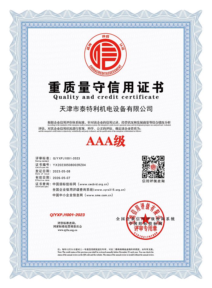 AAA級重質量守信用證書.jpg