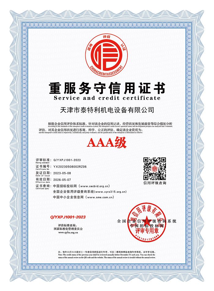 AAA級中服務守信用證書.jpg